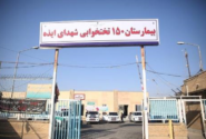 رفع مشکل سیستم سرمایشی بیمارستان شهدای ایذه با خرید ۲۳ دستگاه کولر