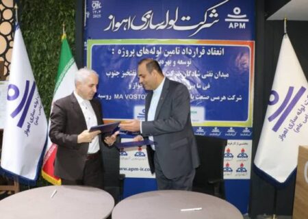 انعقاد قرارداد تأمین لوله‌های پروژه توسعه میدان نفتی شادگان با محوریت شرکت لوله‌سازی اهواز