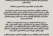 پیام مدیر کل امور اقتصادی و دارایی خوزستان به مناسبت روز ارتباطات و روابط عمومی