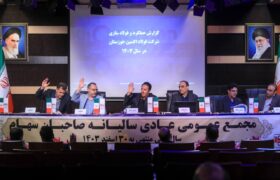 بررسی عملکرد شرکت فولاد اکسین خوزستان در سال مالی منتهی به ۳۰ اسفند ۱۴۰۳ / مجمع عمومی فولاد اکسین برگزار شد؛ تأیید سهام‌داران بر مسیر رشد، خودکفایی و توسعه صنعتی