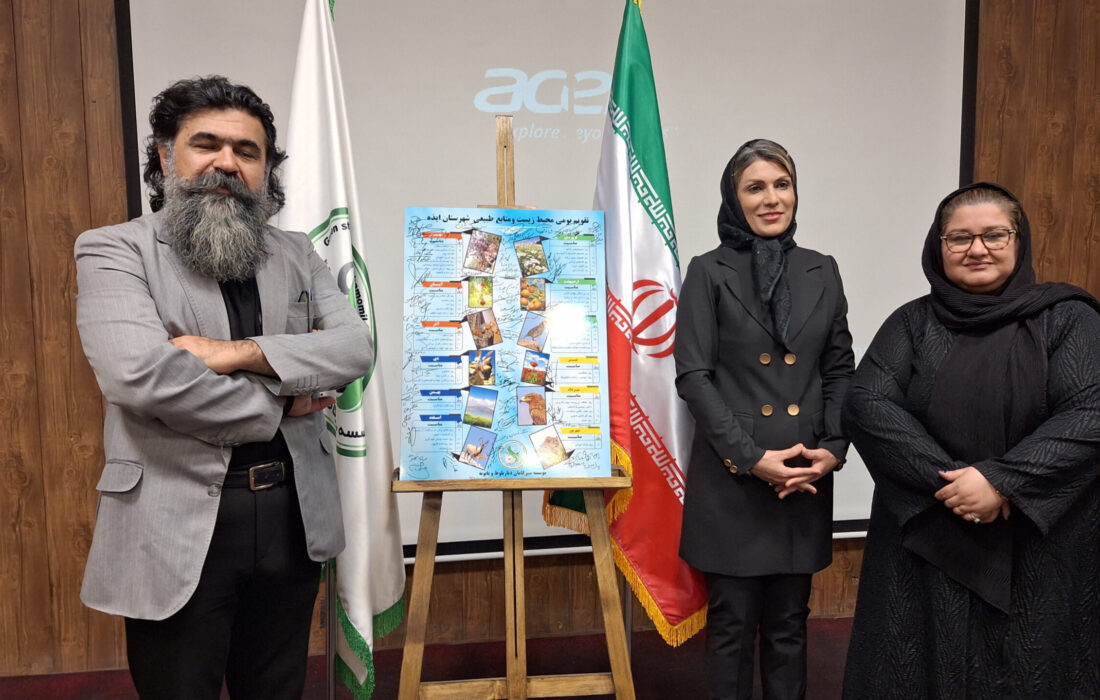 آیین رونمایی از «تقویم بومی محیط زیست و منابع طبیعی شهرستان ایذه» برگزار شد+عکس