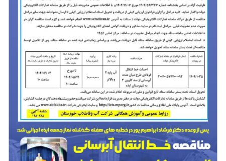 بی‌سابقه در تاریخ ایذه؛ دو ابرپروژه آبرسانی برای نجات مردم از بحران آب