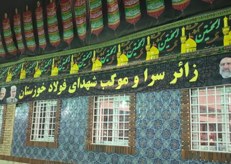 موکب شهدای فولاد خوزستان؛ جایی که دل‌ها با عشق حسینی آرام می‌گیرد