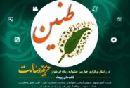 سومین جشنواره رسانه ای حریم رسالت طنین بانوان در استان خوزستان برگزار می گردد