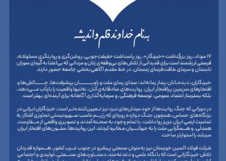 خبرنگاران؛ طلایه‌داران آگاهی، راویان ایران سربلند