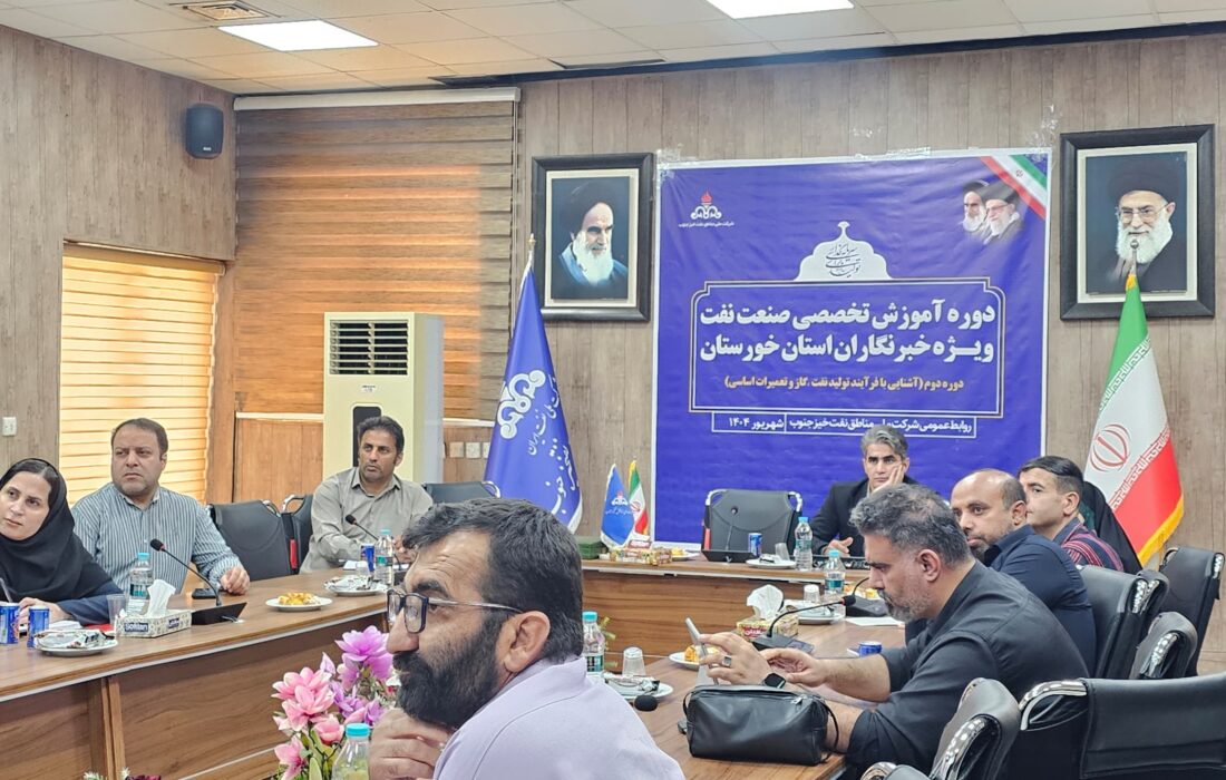 خوزستان؛ پایتخت صنعت نفت و کانون تقویت دانش تخصصی خبرنگاران