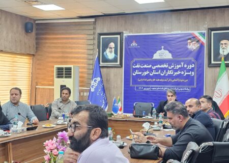 خوزستان؛ پایتخت صنعت نفت و کانون تقویت دانش تخصصی خبرنگاران