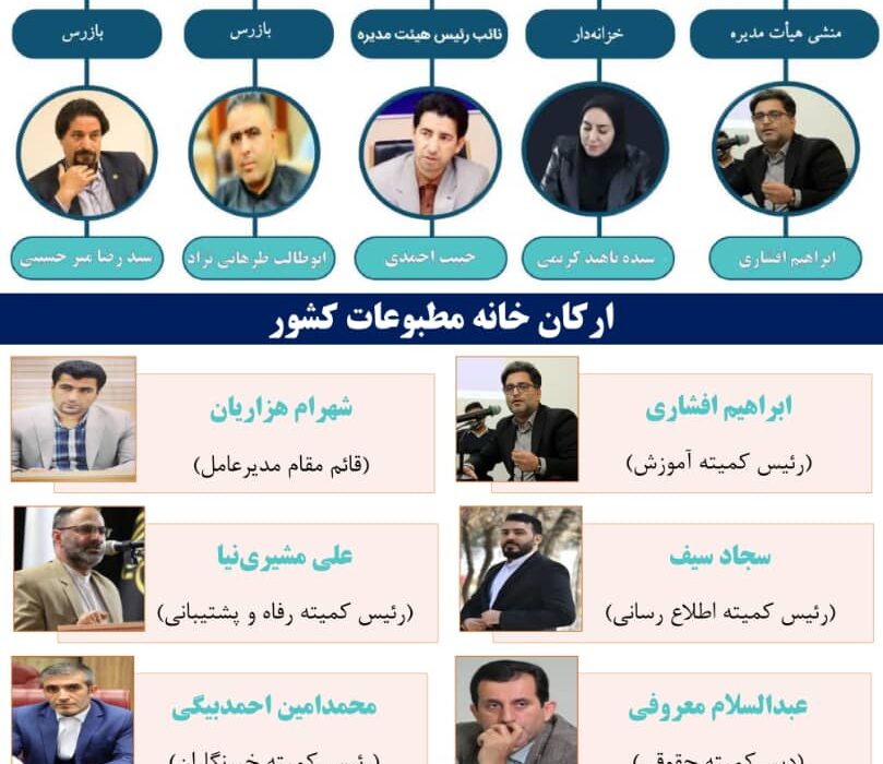 رییس «خانه مطبوعات کشور» از خوزستان انتخاب شد