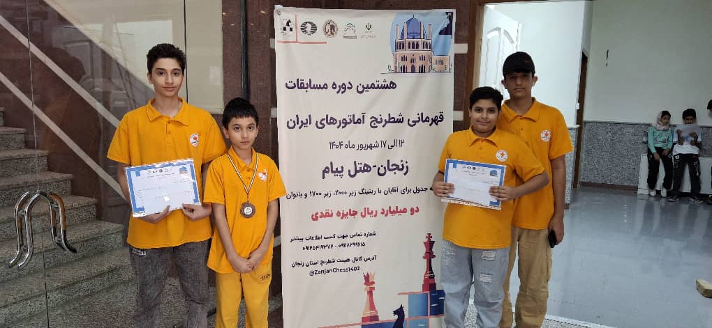 درخشش شطرنجبازان مجموعه مدارس پاییز در مسابقات قهرمانی آماتور های کشور