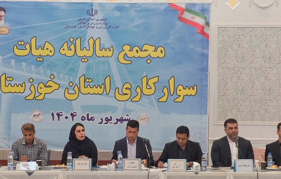 هیئت سوارکاری خوزستان؛ آغاز پرش، توسعه آموزش و جان گرفتن دوباره شهرستانها