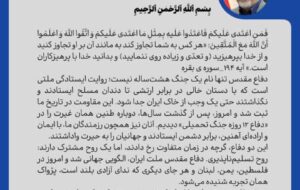 پیام مدیرعامل شرکت پالایش گاز هویزه به مناسبت هفته دفاع مقدس