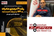 نماد توان ملی؛ فولاد اکسین با همت کارکنان بازار جهانی را فتح کرد/ ستاره درخشان صنعت ایران؛ فولاد اکسین خوزستان در مدار افتخار/ رشد ۶۱ درصدی صادرات و رشد ۱۵۹ درصدی درآمد حاصل از صادرات در فولاد اکسین خوزستان
