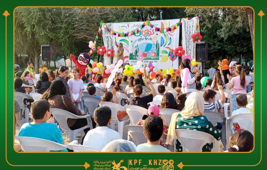 جشن بزرگ هفته ملی کودک در پارک بانوان ایذه برگزار شد