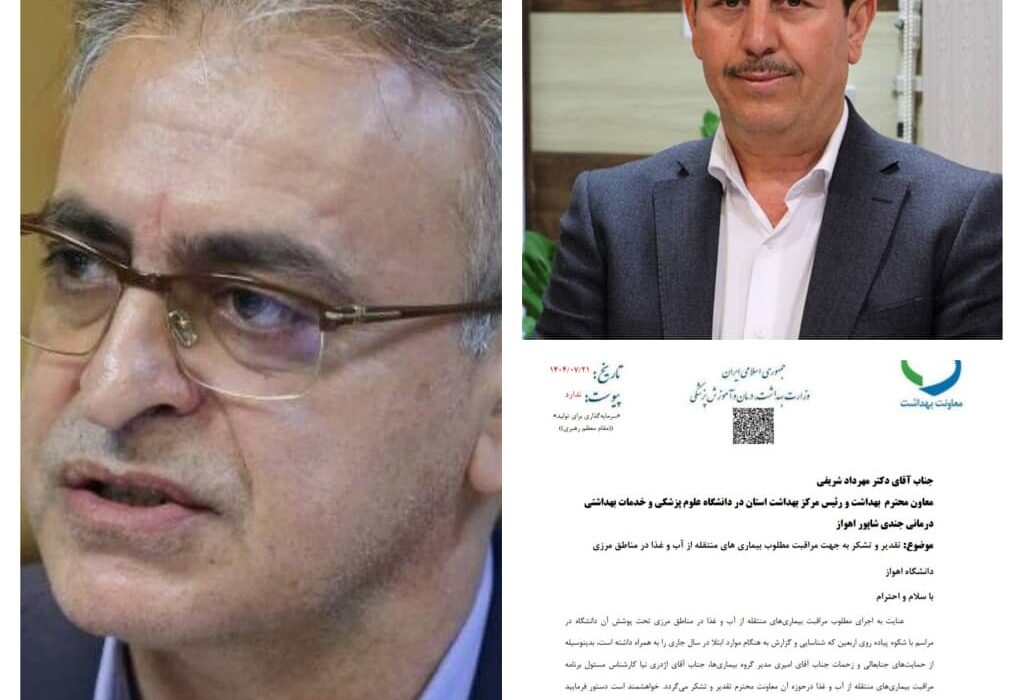 تقدیر وزارت بهداشت از دکتر مهرداد شریفی به دلیل عملکرد درخشان در ایام اربعین