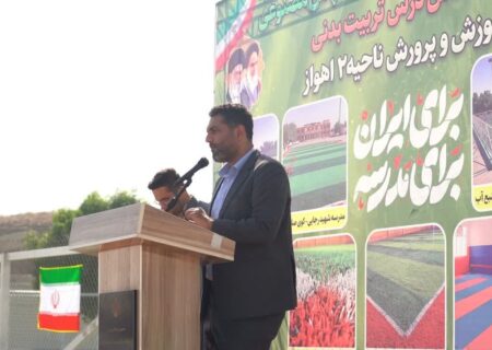 کارهای خوبی در آموزش‌وپرورش ناحیه۲ اهواز صورت گرفته است/نگاه مثبت رئیس جمهور به آموزش و پرورش مشکل گشاست