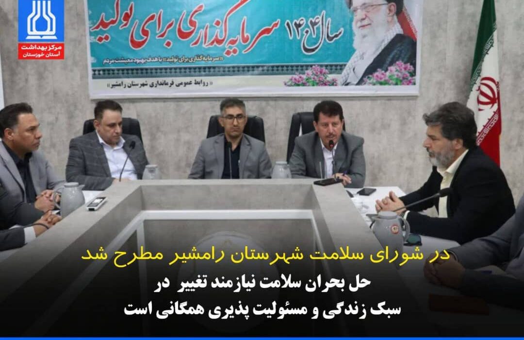 حل بحران سلامت نیازمند تغییر سبک زندگی و مسئولیت پذیری همگانی است