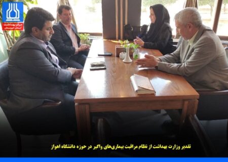 پایش کنترل بیماری‌های منتقله از آب و غذا در اهواز توسط کارشناسان ارشد وزارت بهداشت