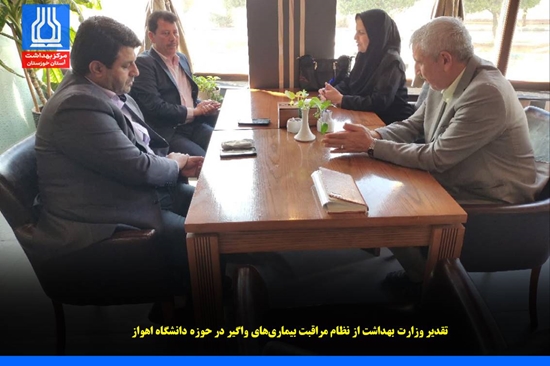 پایش کنترل بیماریهای منتقله از آب و غذا در اهواز توسط کارشناسان ارشد وزارت بهداشت