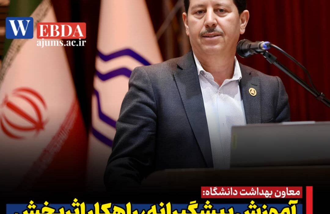 آموزش پیشگیرانه، راهکار اثربخش مقابله با گزشهاست