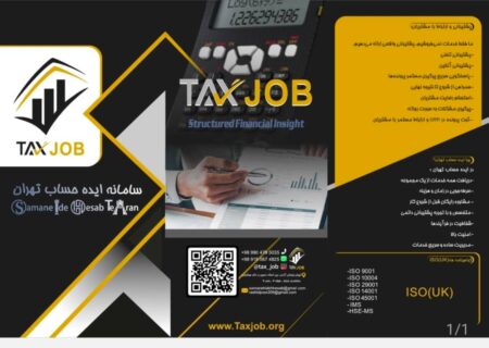 شرکت ایده حساب تهران