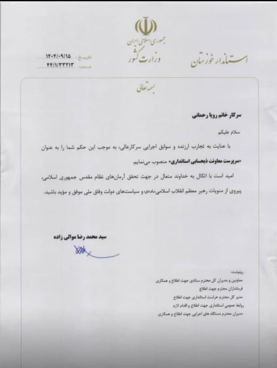 تبریک انتصاب سرکار خانم رویا رحمانی به سمت سرپرست معاونت ذیحسابی استانداری خوزستان