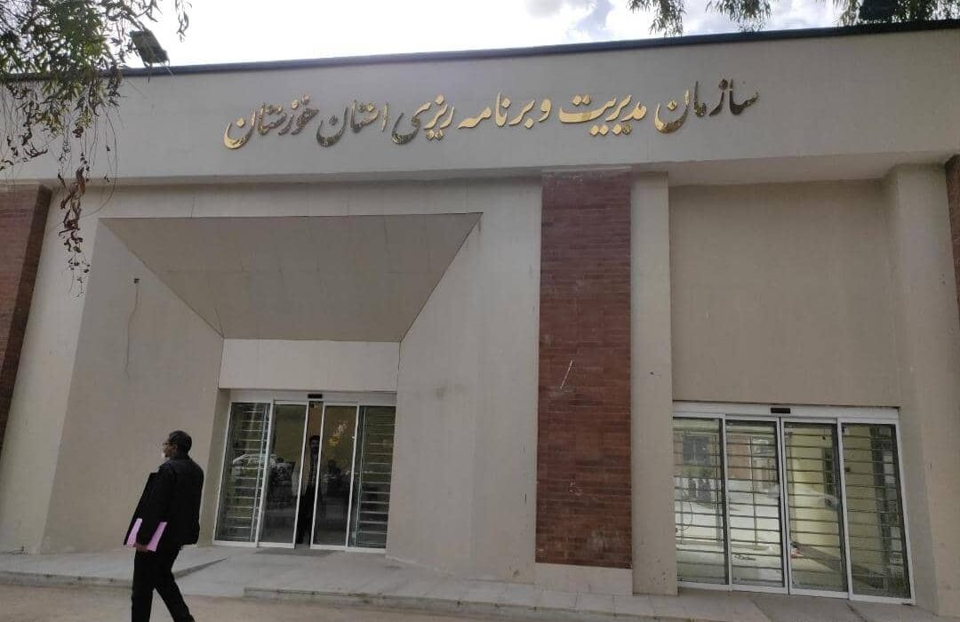 سازمان برنامه و بودجه خوزستان؛ سدی در برابر توسعه؟ / مطالبه جدی از استاندار؛ تداوم مدیریت ناکارآمد، عقب‌گردی جبران‌ناپذیر برای استان