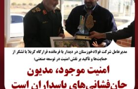 امنیت موجود، مدیون جان‌فشانی‌های پاسداران است