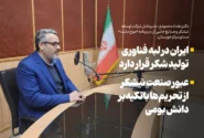 ایران در لبه فناوری تولید شکر قرار دارد/عبور صنعت نیشکر از تحریم‌ها باتکیه‌بر دانش بومی