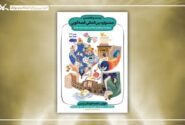 اعلام اسامی برگزیدگان و شایستگان تقدیر مرحله پایانی جشنواره بین‌المللی قصه‌گویی کانون