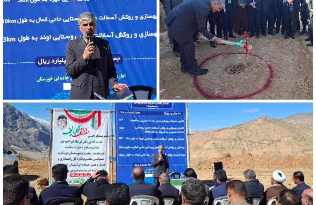 اجرای پروژههای راههای روستایی شهرستان دزپارت با اعتباری بیش از ۸۰ میلیارد تومان آغاز شد