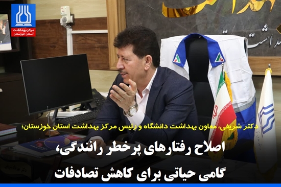اصلاح رفتارهای پرخطر رانندگی، گامی حیاتی برای کاهش تصادفات