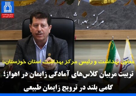 تربیت مربیان کلاس‌های آمادگی زایمان در اهواز؛ گامی بلند در ترویج زایمان طبیعی