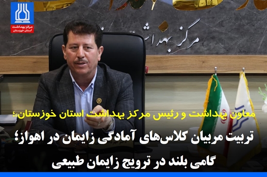 تربیت مربیان کلاس‌های آمادگی زایمان در اهواز؛ گامی بلند در ترویج زایمان طبیعی