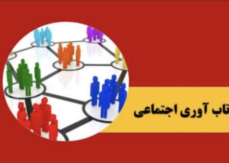 نتایج پیمایش ملی درباره میزان تاب‌آوری مردم ایران در جنگ رمضان