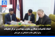 دکتر شریفی: اجرای پژوهش‌های سیاست‌محور و مداخلات مؤثر اجتماعی در نظام سلامت استان زمینه‌ساز همکاری است