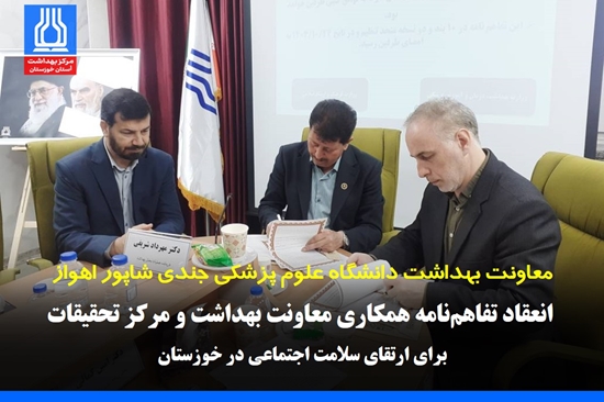 دکتر شریفی: اجرای پژوهش‌های سیاست‌محور و مداخلات مؤثر اجتماعی در نظام سلامت استان زمینه‌ساز همکاری است