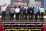 تقدیر از روابط عمومی شرکت فولاد اکسین خوزستان به مناسبت روز ارتباطات و روابط عمومی / تأکید بر نقش راهبردی روابط عمومی در برندینگ صنعت
