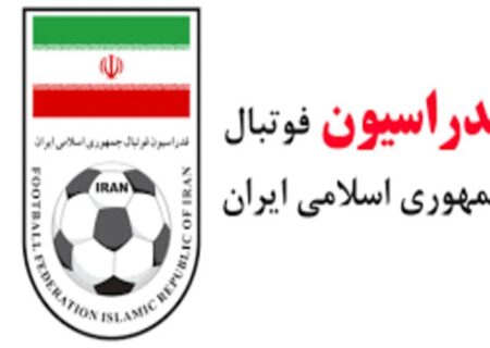 فدراسیون فوتبال: اقدام دولت آمریکا در ندادن ویزا کینه‌توزانه و کاملا سیاسی است