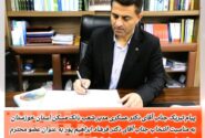 پیام تبریک مدیر شعب بانک مسکن خوزستان به دکتر فرشاد ابراهیم‌پور برای عضویت در هیأت رئیسه مجلس
