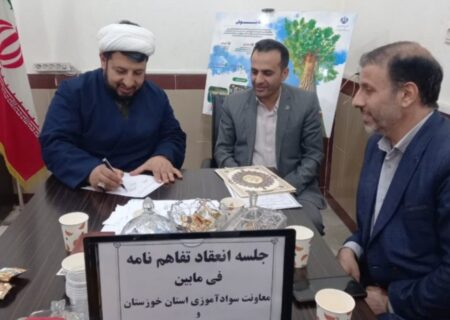 انعقاد تفاهم‌نامه همکاری معاونت‌های سوادآموزی و پرورشی و فرهنگی آموزش و پرورش خوزستان