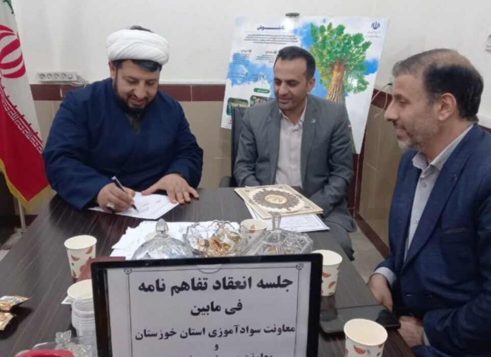 انعقاد تفاهم‌نامه همکاری معاونت‌های سوادآموزی و پرورشی و فرهنگی آموزش و پرورش خوزستان