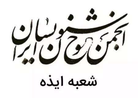 انتخابات انجمن خوشنویسان شهرستان ایذه برگزار شد