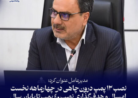 حدنصاب جدید مناطق نفت‌خیز جنوب در نصب پمپ‌های درون‌چاهی