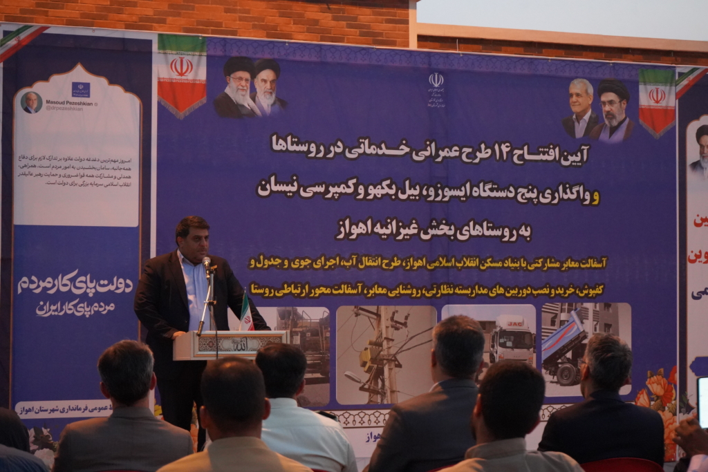 آیین افتتاح ۱۴ طرح عمرانی خدماتی و واگذاری ماشین آلات به روستاهای غیزانیه اهواز