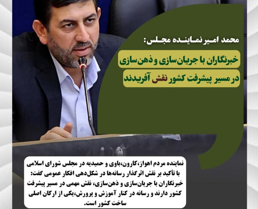 خبرنگاران با جریانسازی و ذهنسازی در مسیر پیشرفت کشور نقش آفریدند