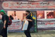 خدمت‌رسانی همکاران مدیریت شعب بانک مسکن استان خوزستان به زائران حضرت اباعبدالله الحسین(ع) در مرز شلمچه
