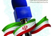 پیام سید محسن موسوی زاده بمناسبت ۱۷ مرداد روز بزرگداشت خبرنگار