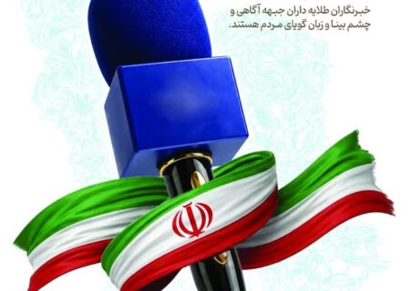پیام سید محسن موسوی زاده بمناسبت ۱۷ مرداد روز بزرگداشت خبرنگار