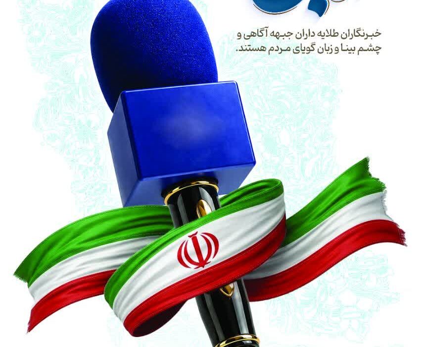 پیام سید محسن موسوی زاده بمناسبت ۱۷ مرداد روز بزرگداشت خبرنگار