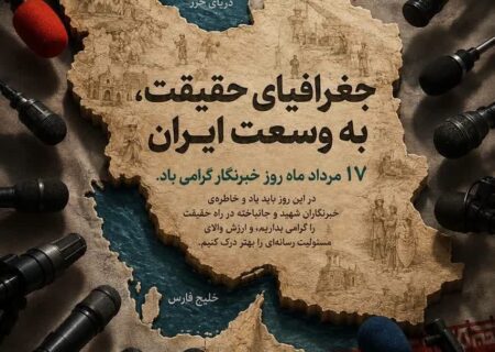 پیام تبریک سپاه حضرت ولی عصر (عج) خوزستان به مناسبت روز خبرنگار